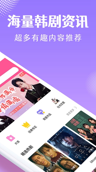 韩小圈 官网版手机软件app截图