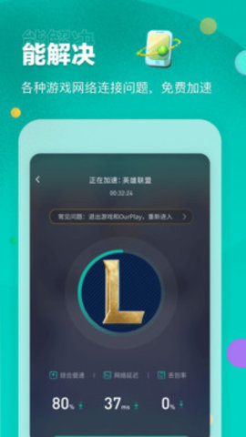 ourplay 官方版手机软件app截图