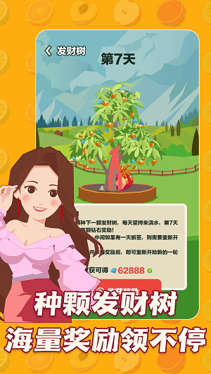 三少爷的果园 免广告版手游app截图