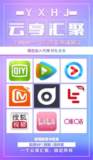 云享汇聚影视手机软件app截图