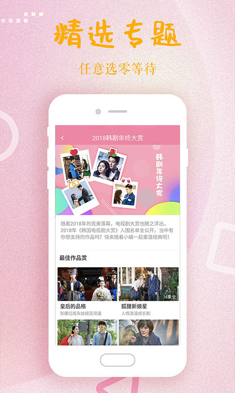 韩剧大全 免费下载手机软件app截图