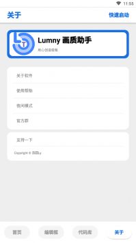 lumnytool画质助手手机软件app截图