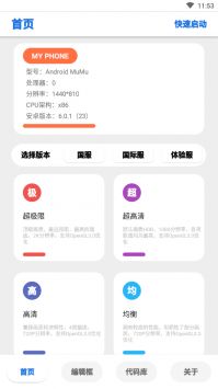 lumnytool画质助手  旧版手机软件app截图