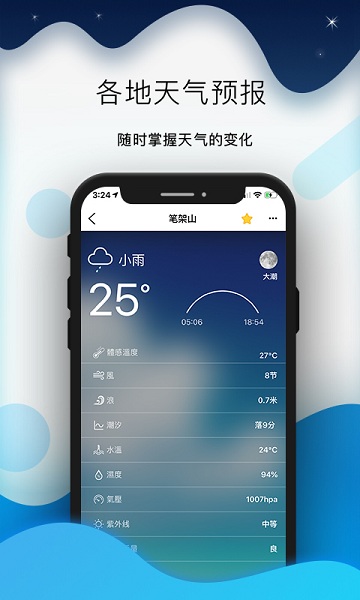 全球潮汐 最新版手机软件app截图