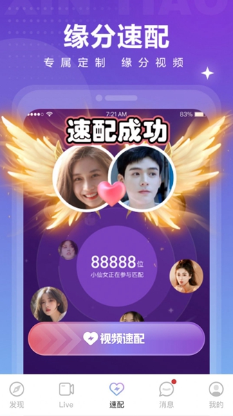 心跳觅友手机软件app截图