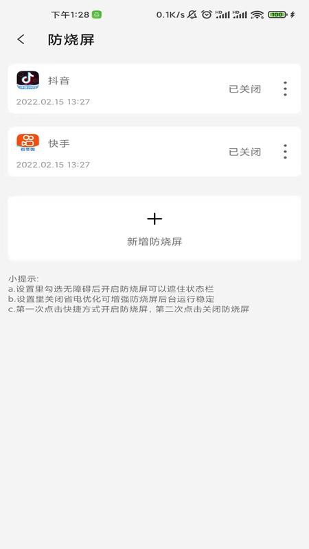 屏幕工具箱手机软件app截图