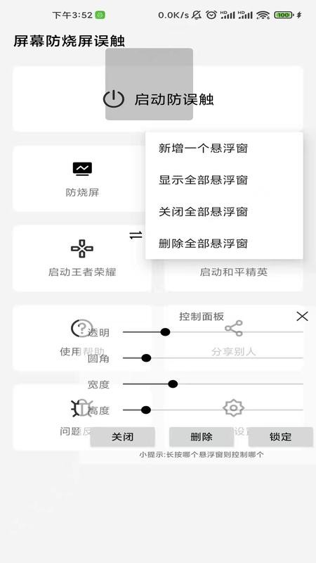 屏幕工具箱手机软件app截图