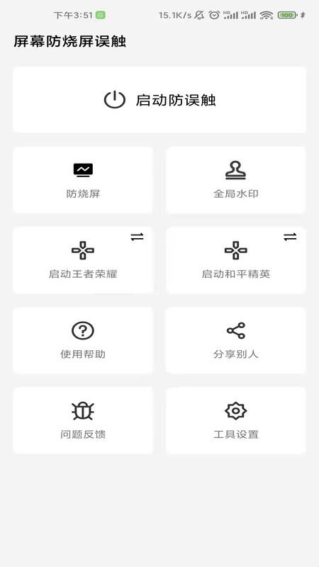 屏幕工具箱手机软件app截图