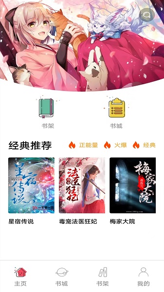 书村小说手机软件app截图