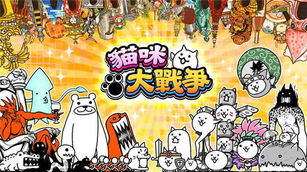 猫咪大战争 官方版手游app截图