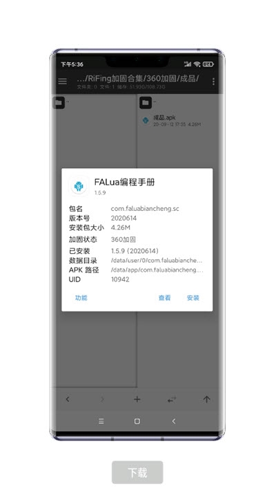 RiFing加固器手机软件app截图