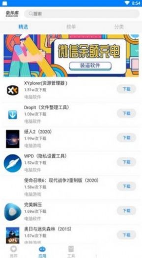 安楠软件库手机软件app截图