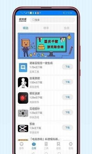 安楠软件库手机软件app截图