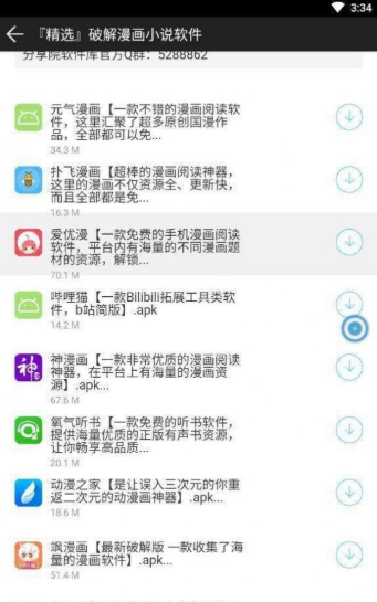 小奶油软件库手机软件app截图