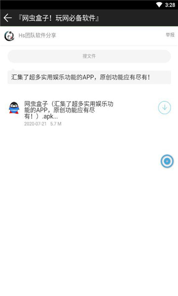 辉少团队软件库 网址链接手机软件app截图