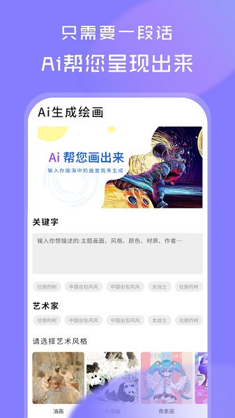 AI绘画世界手机软件app截图