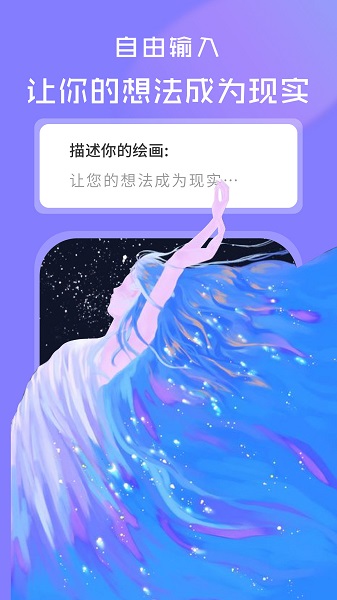 AI绘画世界手机软件app截图