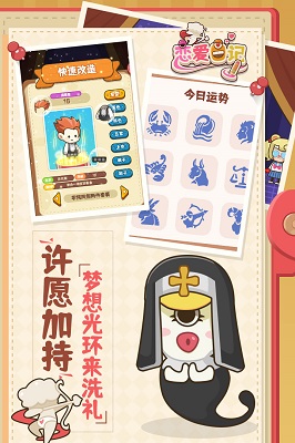 恋爱日记2 最新版手游app截图