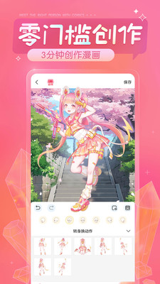 触漫 2022最新版手机软件app截图
