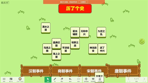 历了个史 希沃白板手游app截图