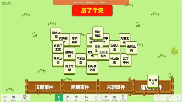 历了个史 希沃白板手游app截图