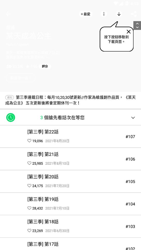 webtoon漫画 最新版手机软件app截图