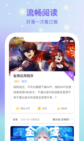 波罗派漫画 最新版手机软件app截图