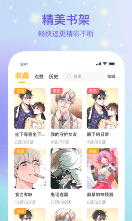 波罗派漫画 最新版手机软件app截图