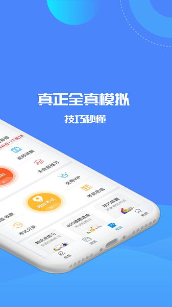 驾考精灵 2024最新版手机软件app截图