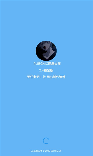 pubgmc画质大师 2.1稳定版手机软件app截图