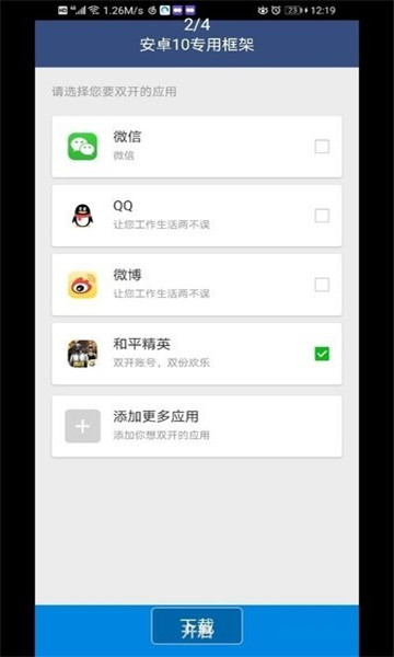 小杰安卓10框架手机软件app截图