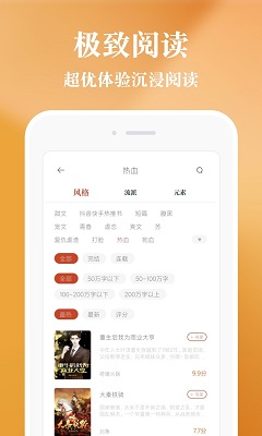 必追免费小说手机软件app截图