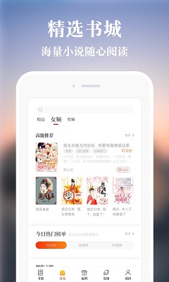 必追免费小说 最新版手机软件app截图