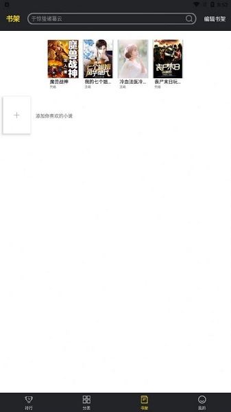 笔趣阁楼 黑色版手机软件app截图