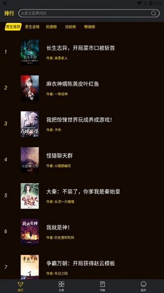 笔趣阁楼 黑色版手机软件app截图