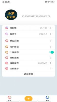 小梦日记家 最新版手机软件app截图