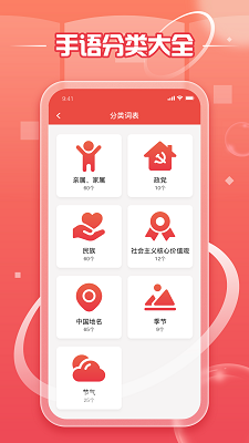中国手语手机软件app截图