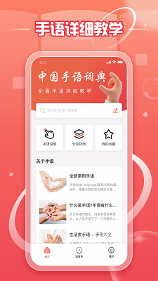 中国手语手机软件app截图