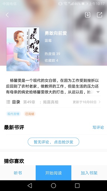 悦己小说 最新版2024手机软件app截图