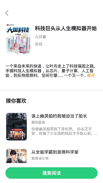 石头追书 去广告版手机软件app截图