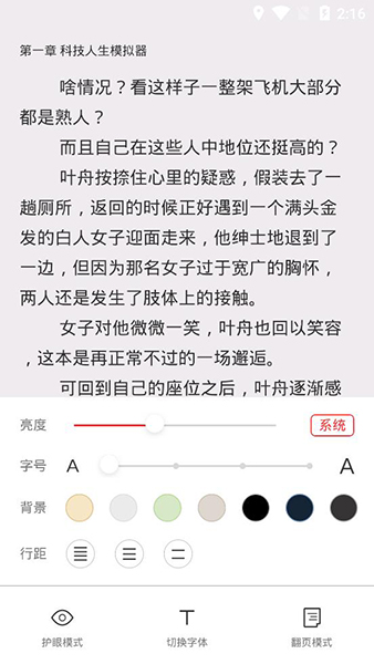 石头追书 去广告版手机软件app截图