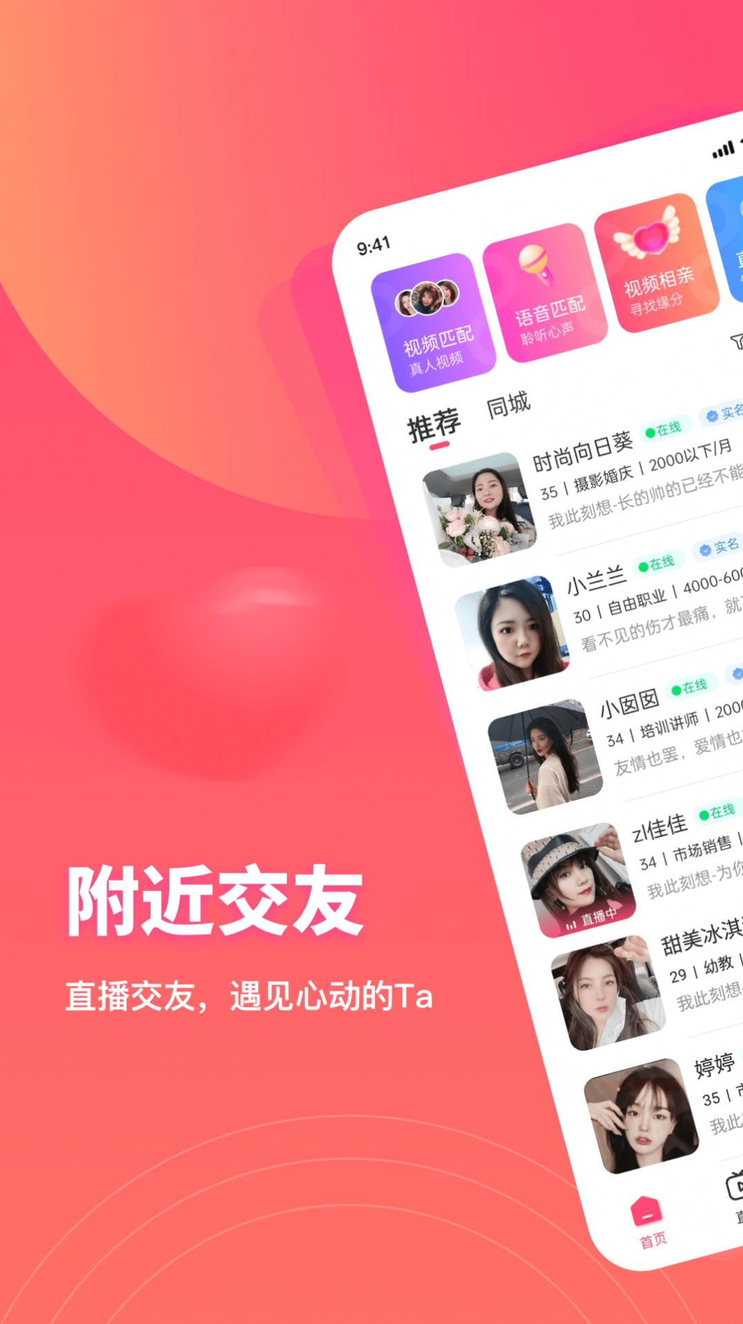 心动闪爱 安卓版手机软件app截图