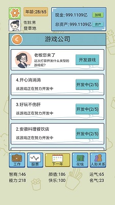 失忆人生重开模拟 最新版手游app截图