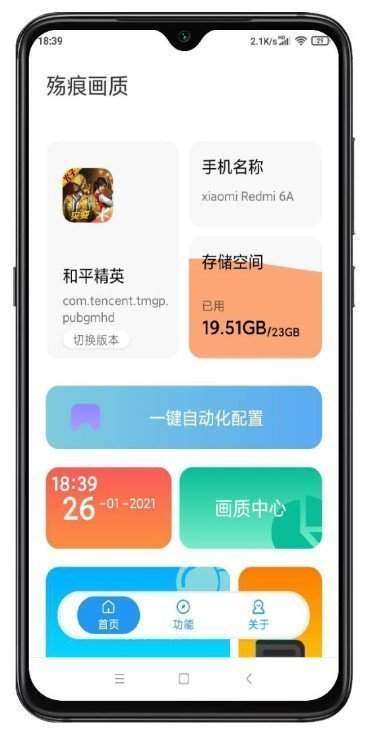 殇痕画质助手 2022最新版手机软件app截图