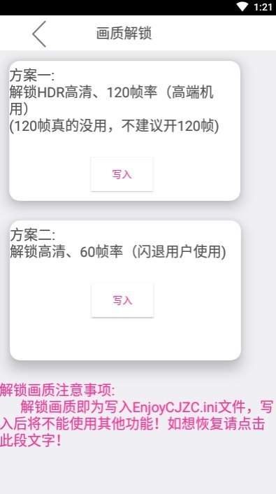 殇痕画质助手 2022最新版手机软件app截图