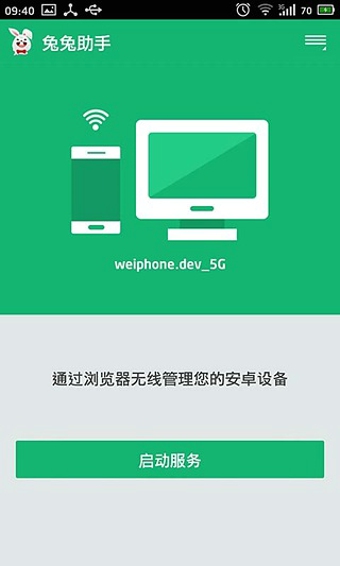 兔兔助手 正版手机软件app截图