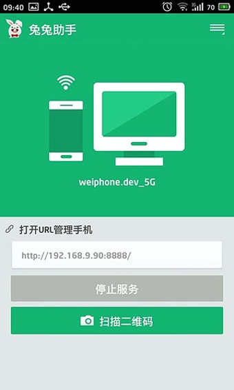 兔兔助手 正版手机软件app截图