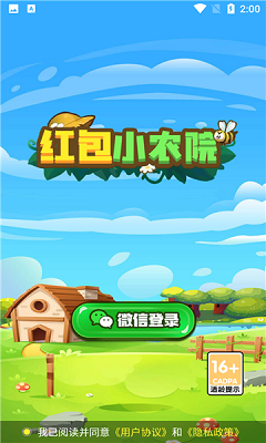 红包小农院手游app截图