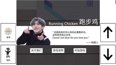 跑步鸡 坤坤版手游app截图