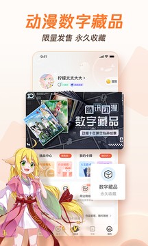 腾讯动漫 官网版手机软件app截图